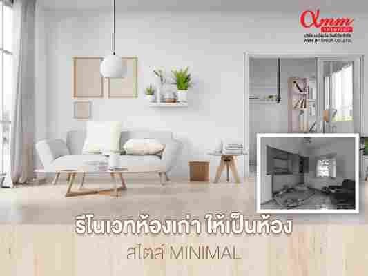 ตกแต่งห้องนอนขนาดเล็กให้เป็นห้องสไตล์ Minimal